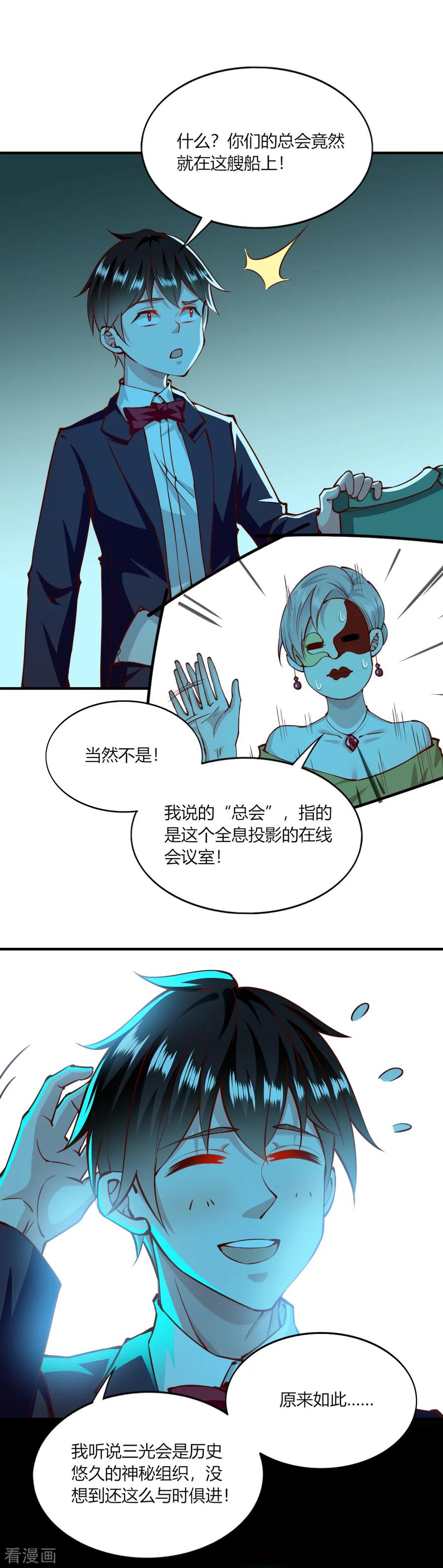 第147话-我的V信是外挂-二次元动漫 金橙动漫（第5张）