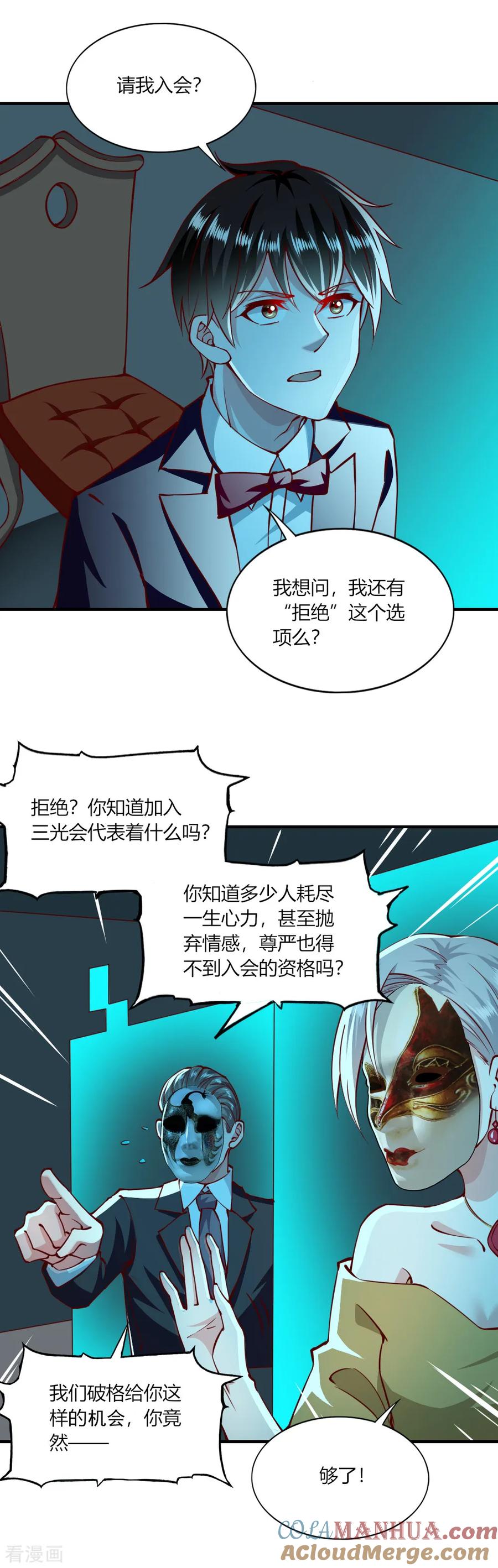 第147话-我的V信是外挂-二次元动漫 金橙动漫（第8张）