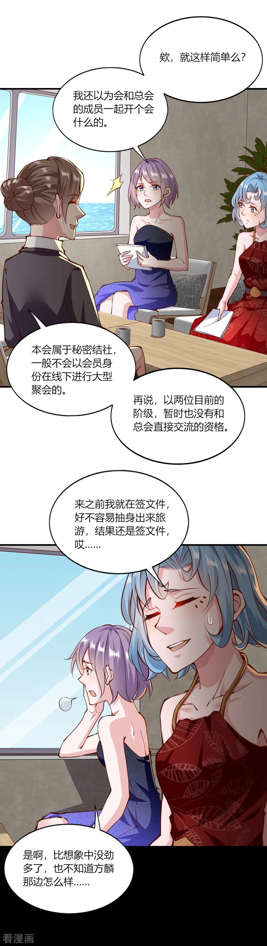 第147话-我的V信是外挂-二次元动漫 金橙动漫（第3张）