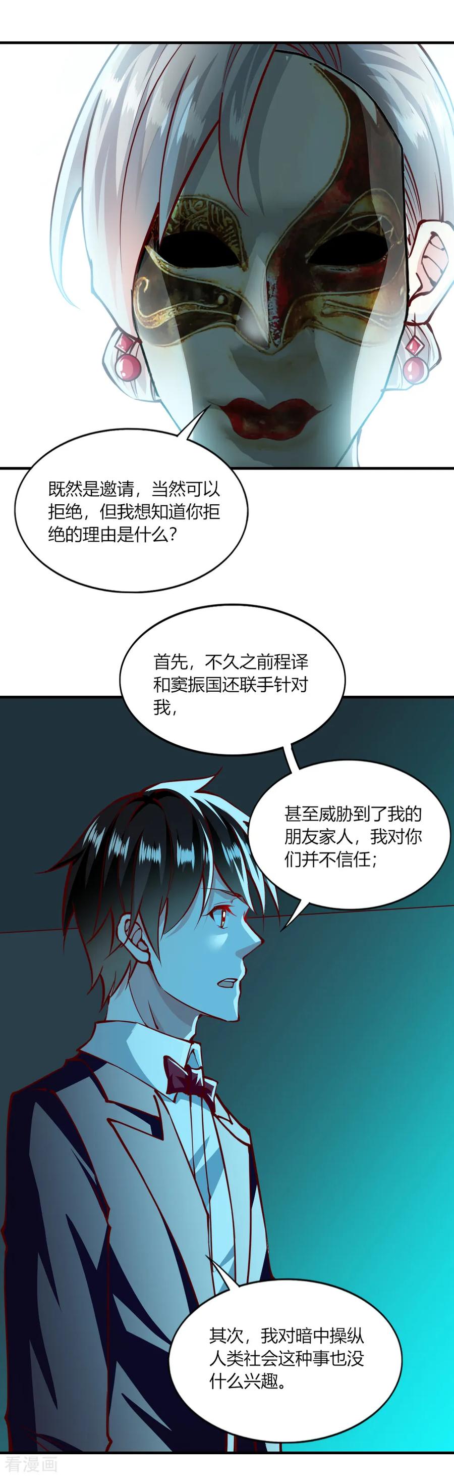 第147话-我的V信是外挂-二次元动漫 金橙动漫（第9张）