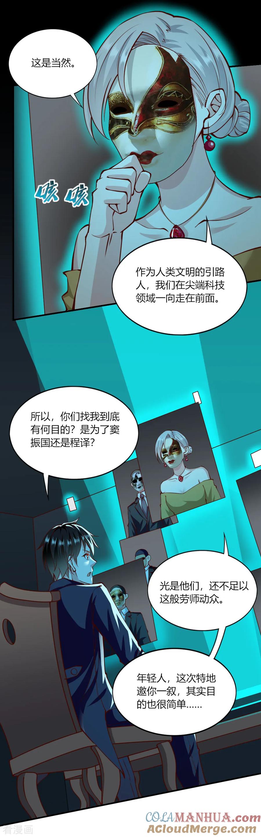 第147话-我的V信是外挂-二次元动漫 金橙动漫（第6张）