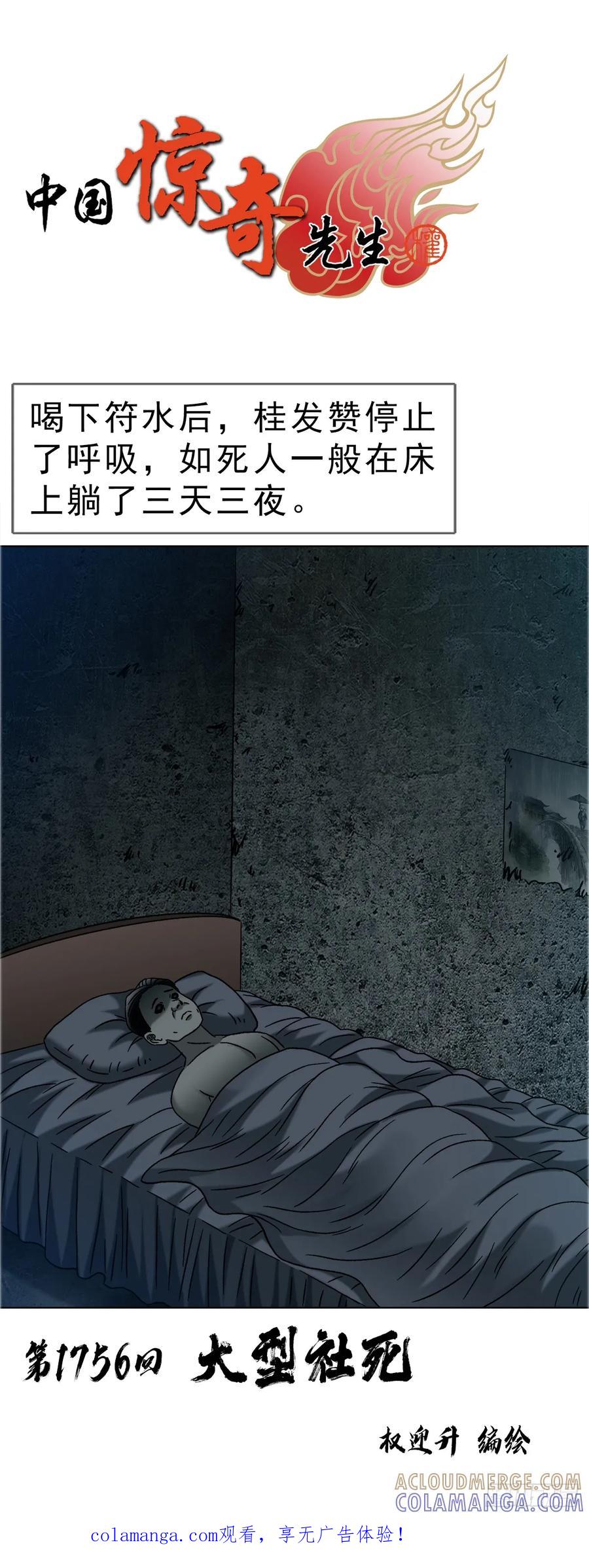 1756大型社死-中国惊奇先生（神鬼七杀令）-权迎升（第1张）