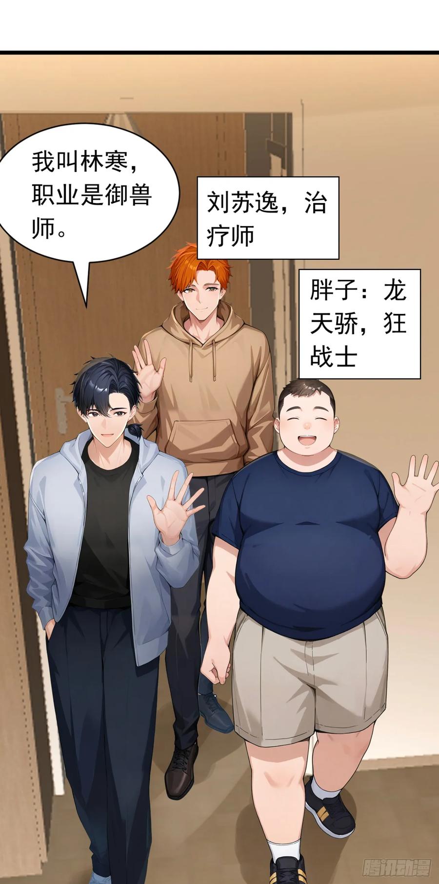 第47话三十六计走位上-太古十凶：别人御兽我御兽娘-iCiyuan动漫（第41张）