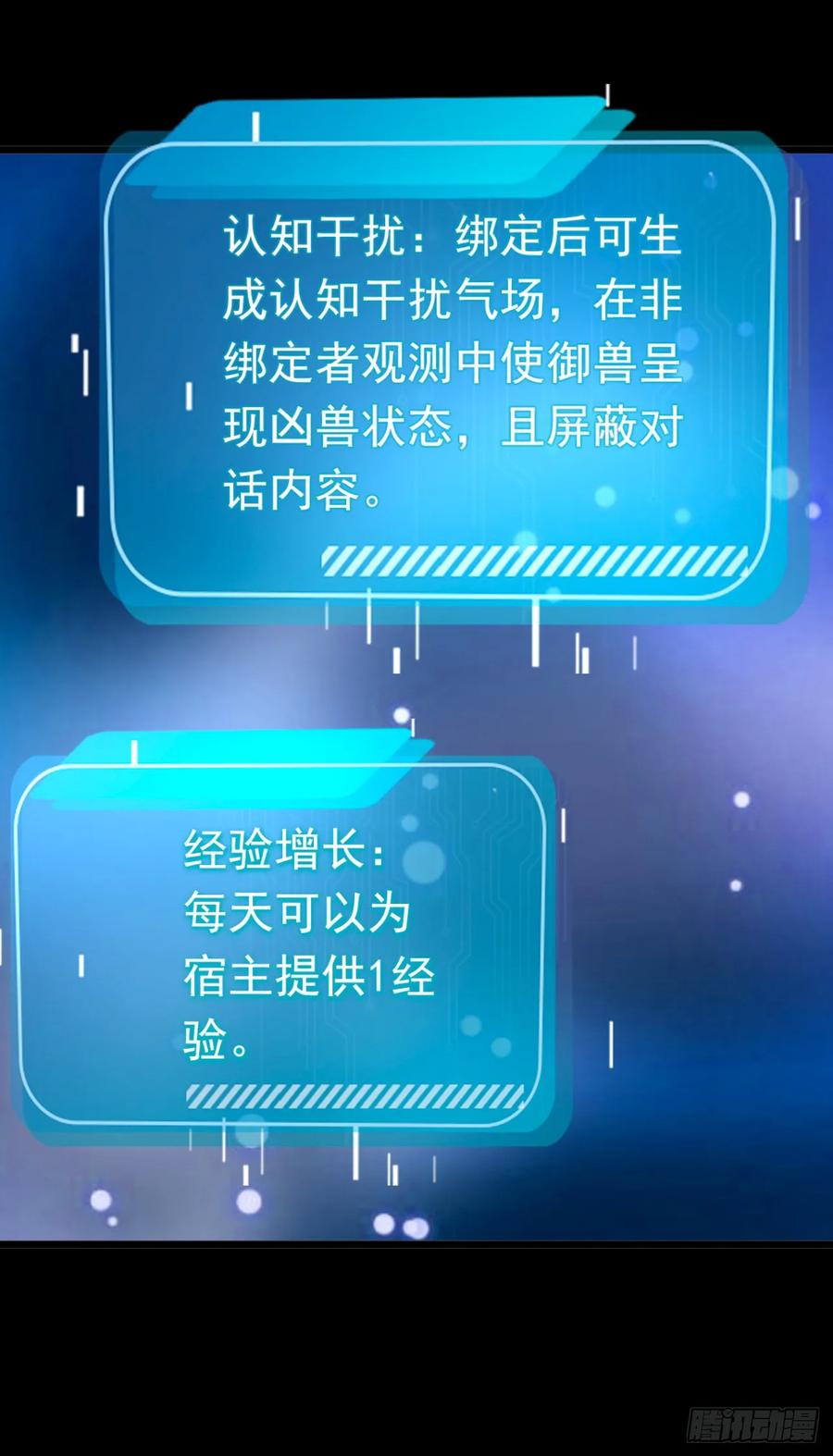 第47话三十六计走位上-太古十凶：别人御兽我御兽娘-iCiyuan动漫（第26张）