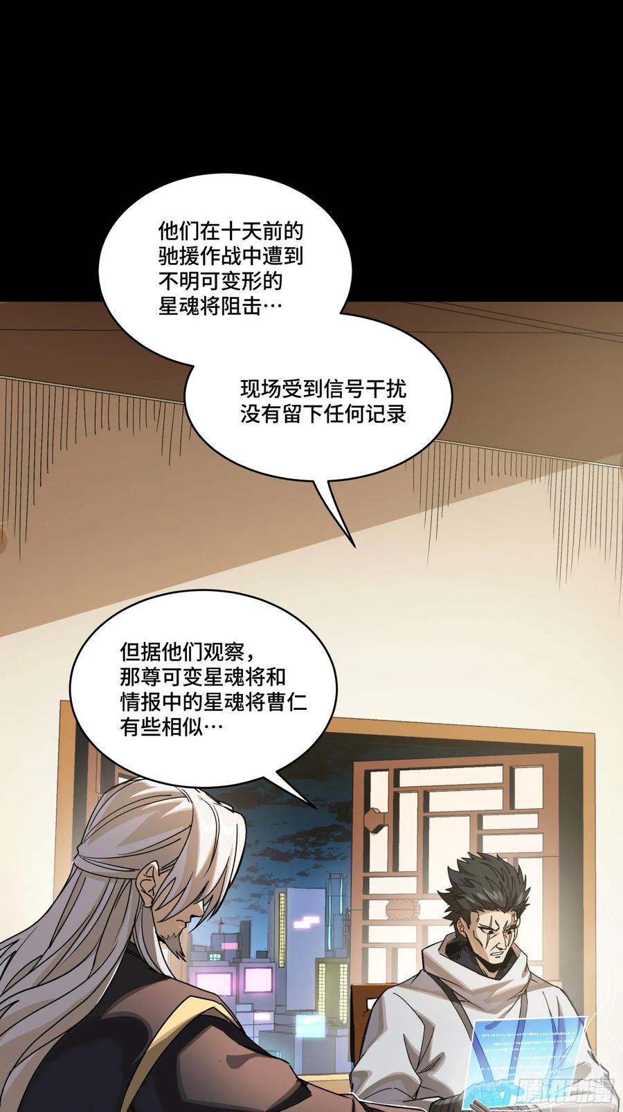 307情报交易-星甲魂将传-乐想动漫 x 摩动核稳霸（第18张）