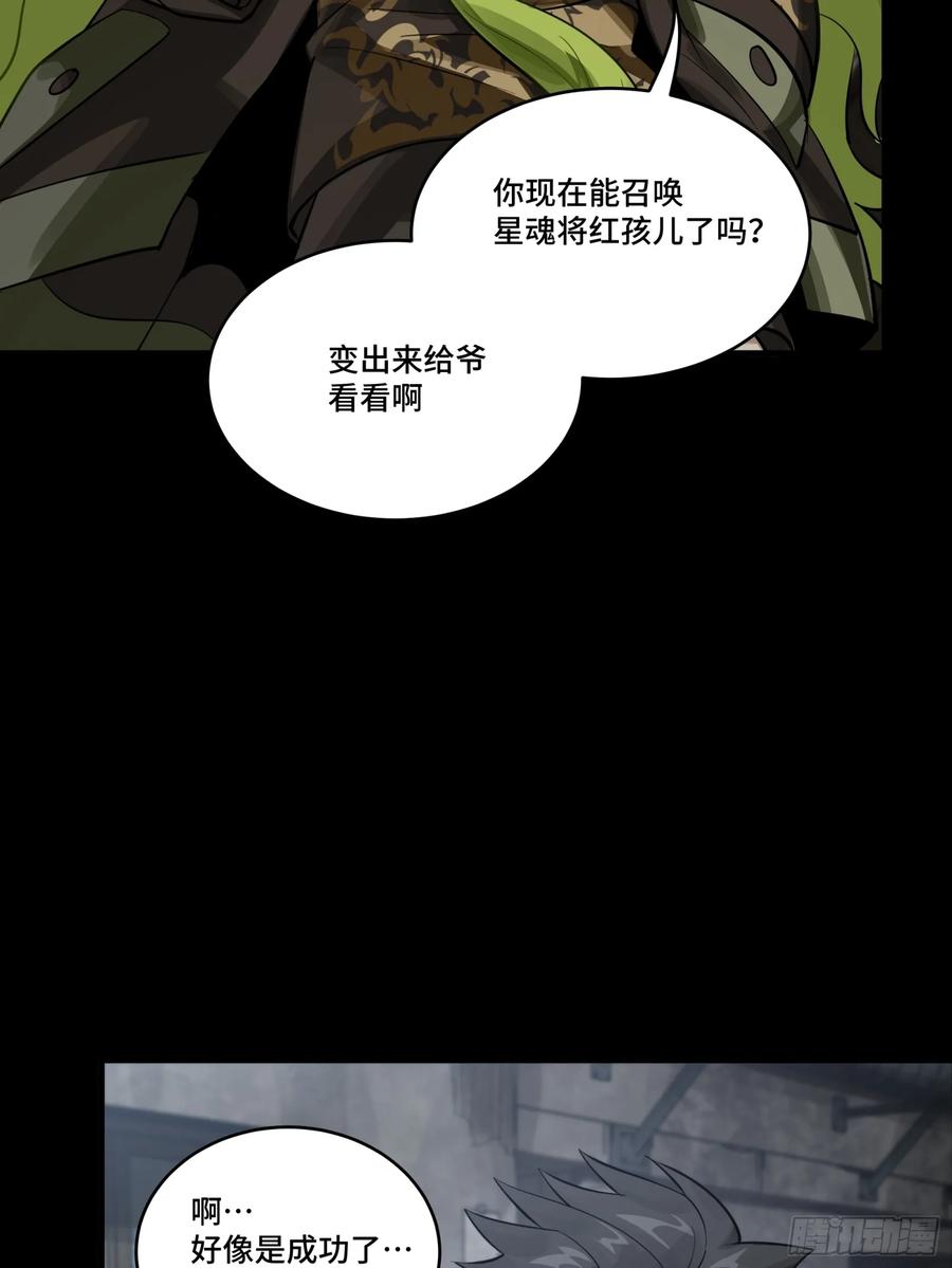 309星魂将干将-星甲魂将传-乐想动漫 x 摩动核稳霸（第18张）