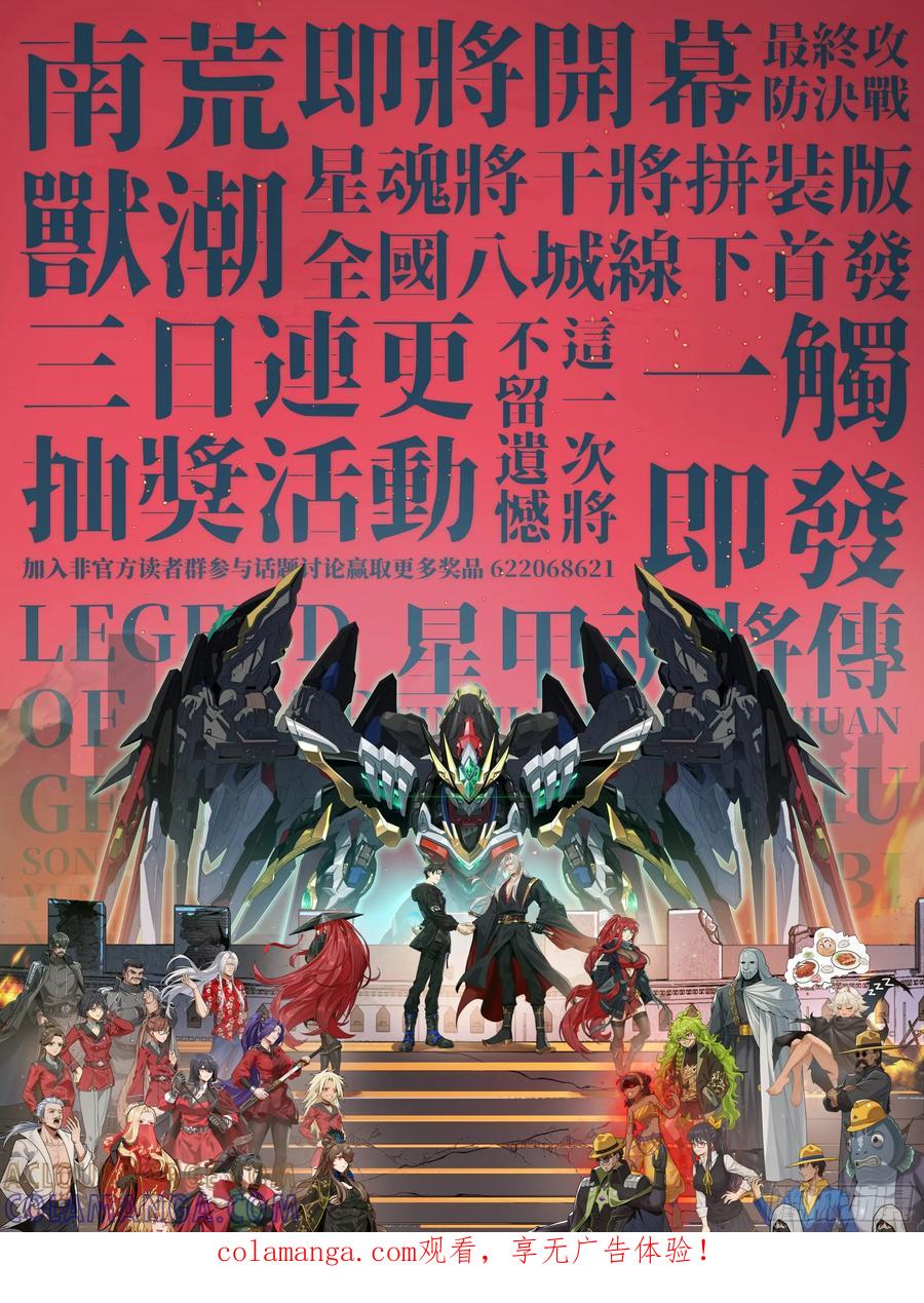 309星魂将干将-星甲魂将传-乐想动漫 x 摩动核稳霸（第1张）