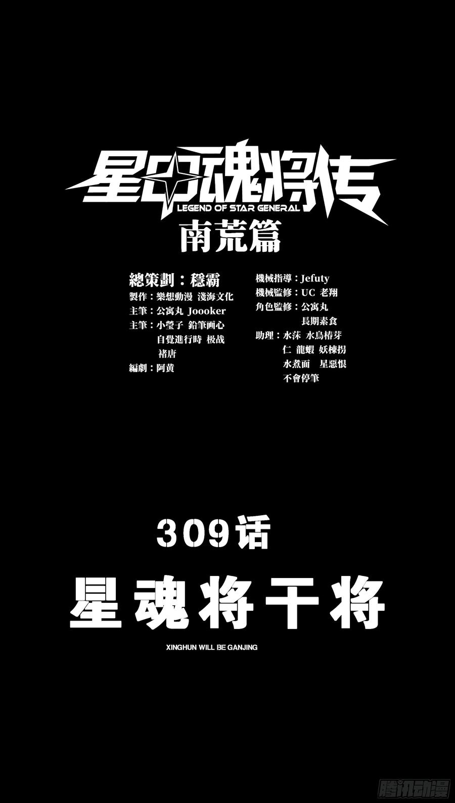 309星魂将干将-星甲魂将传-乐想动漫 x 摩动核稳霸（第3张）