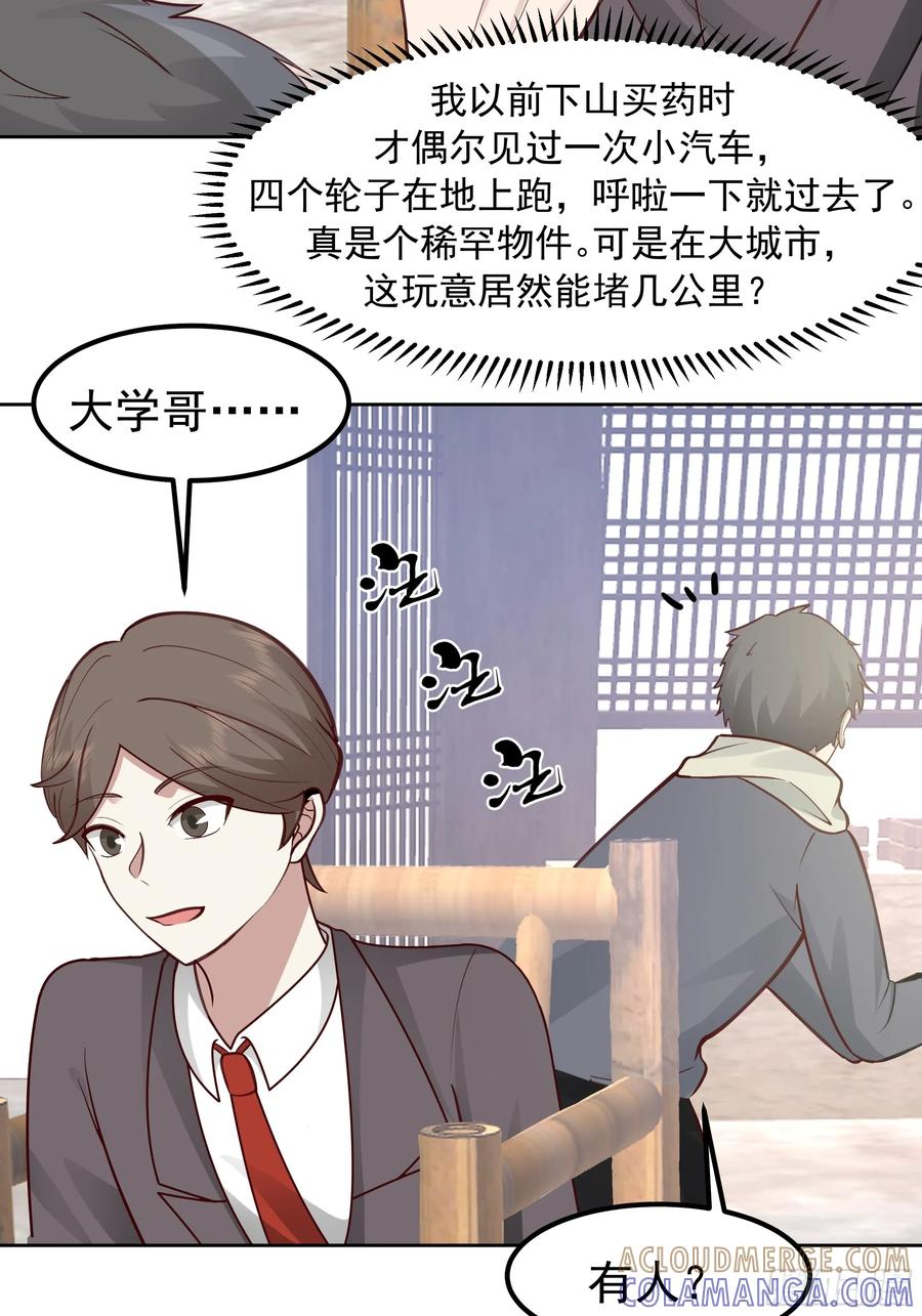 月下小院温情浓-我真没想重生啊-噼咔噼（第31张）