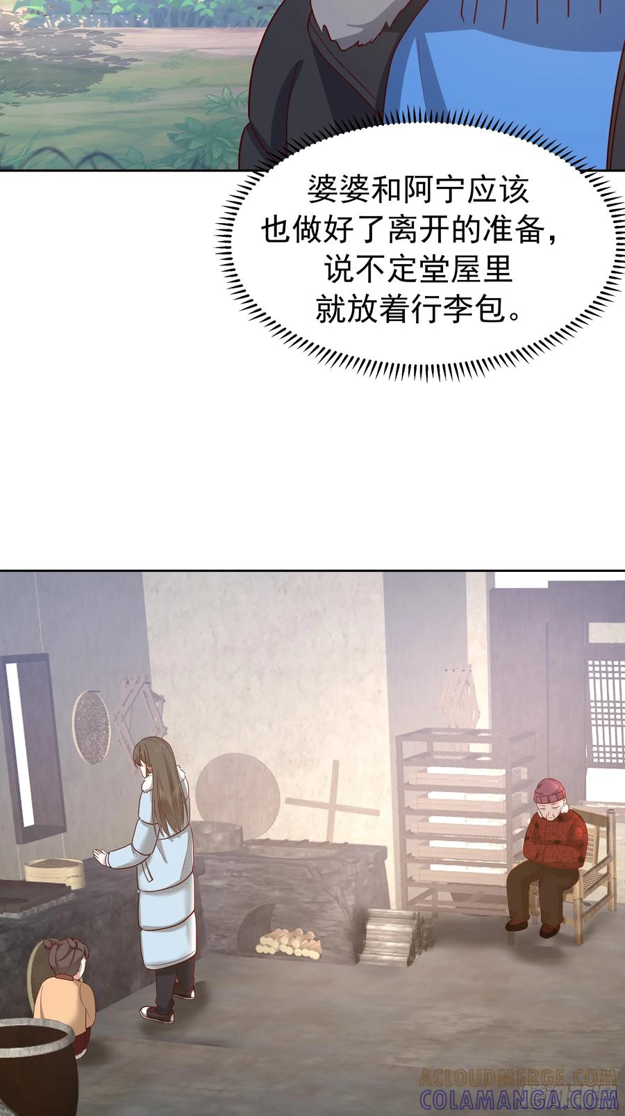 月下小院温情浓-我真没想重生啊-噼咔噼（第16张）