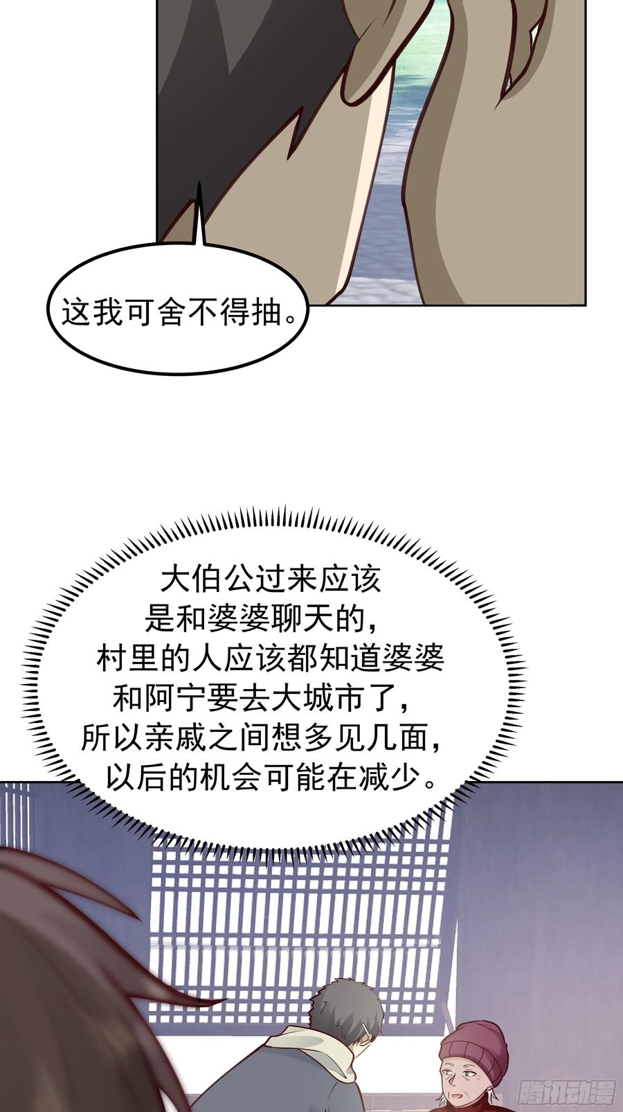 月下小院温情浓-我真没想重生啊-噼咔噼（第27张）