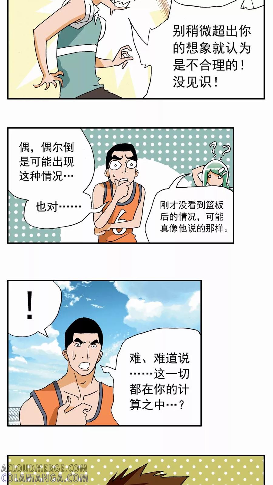第16话-家有萌萌哒-可米酷（第13张）