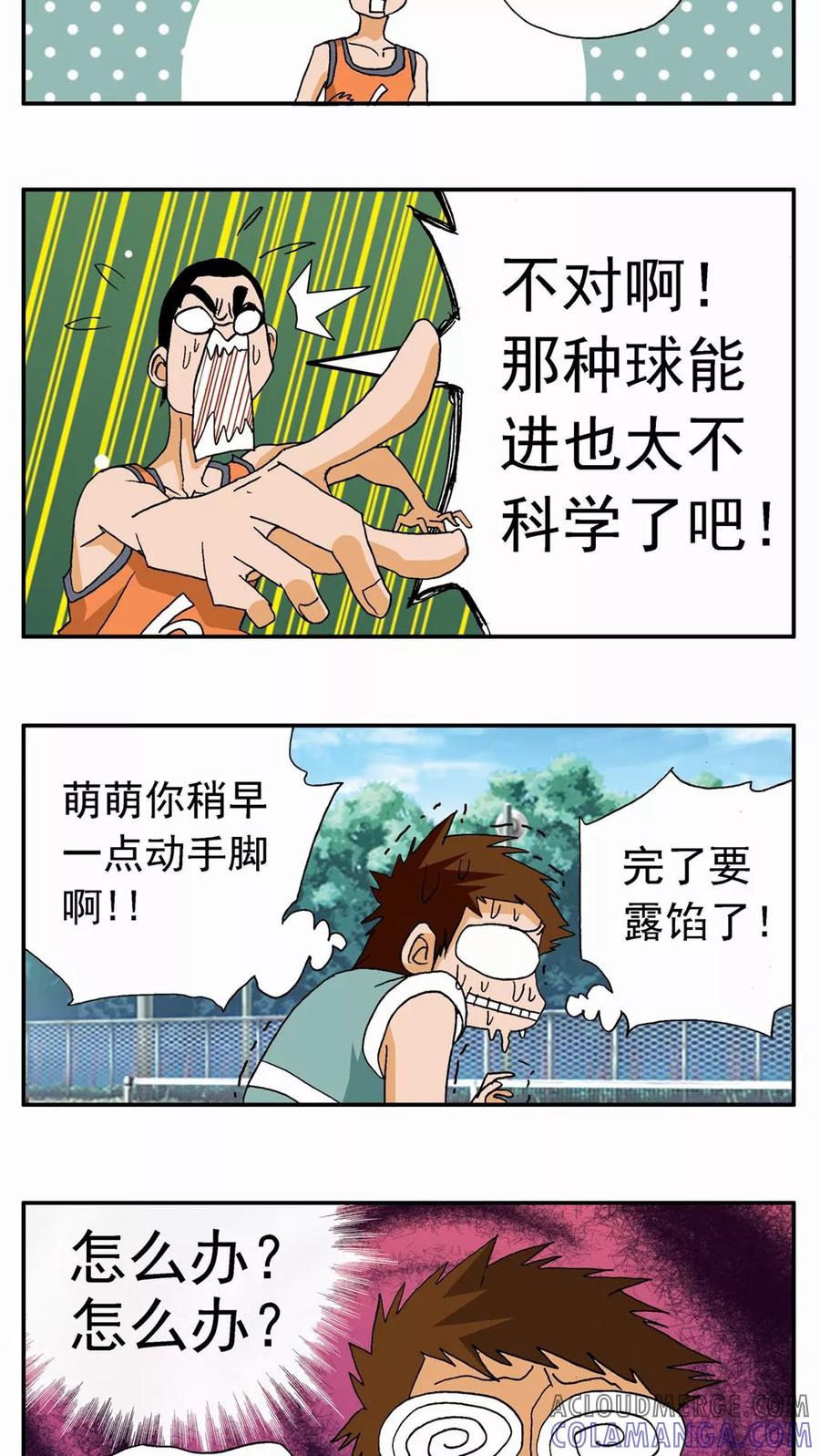 第16话-家有萌萌哒-可米酷（第11张）