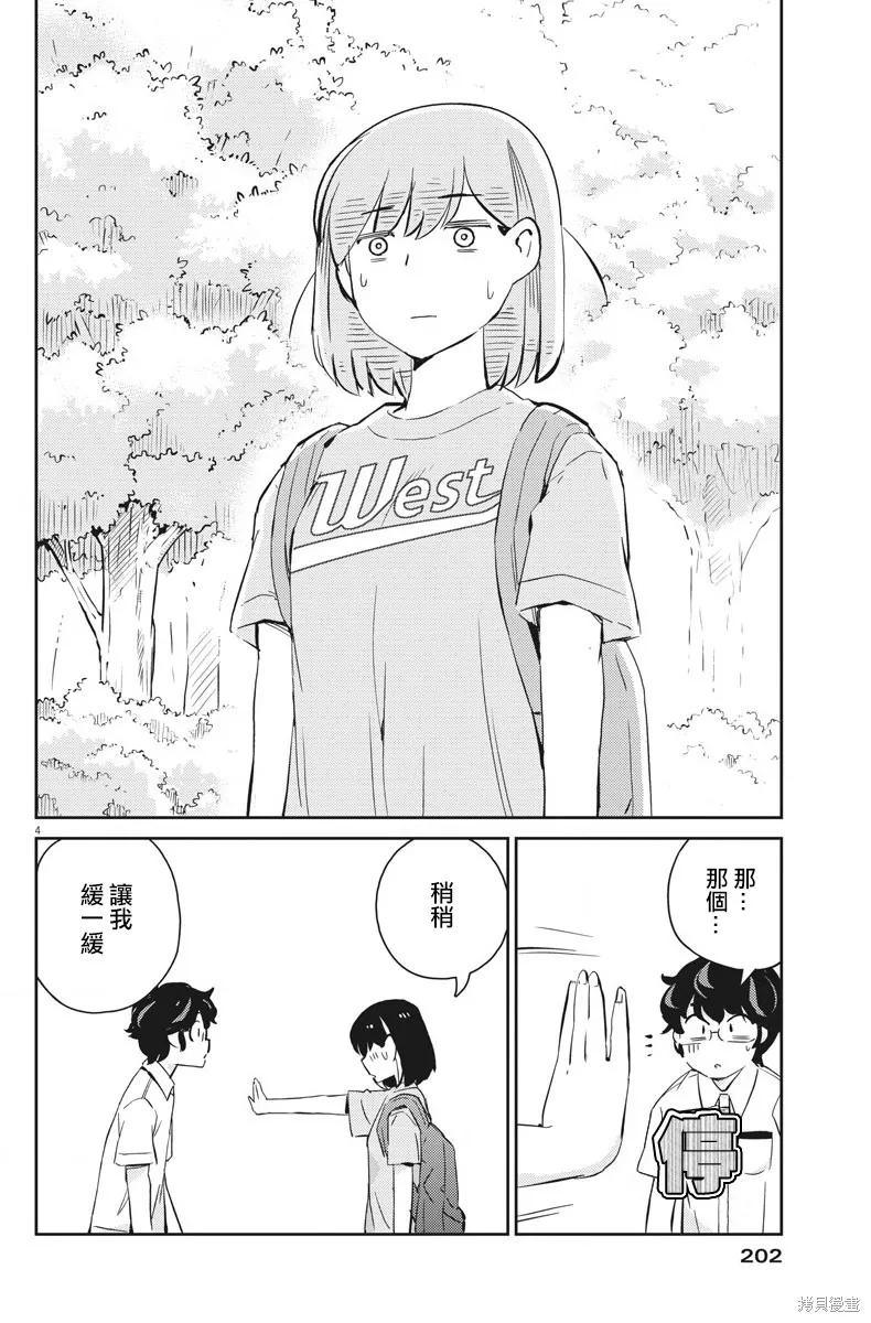 第39话-真的要结婚吗？！-若木民喜（第3张）