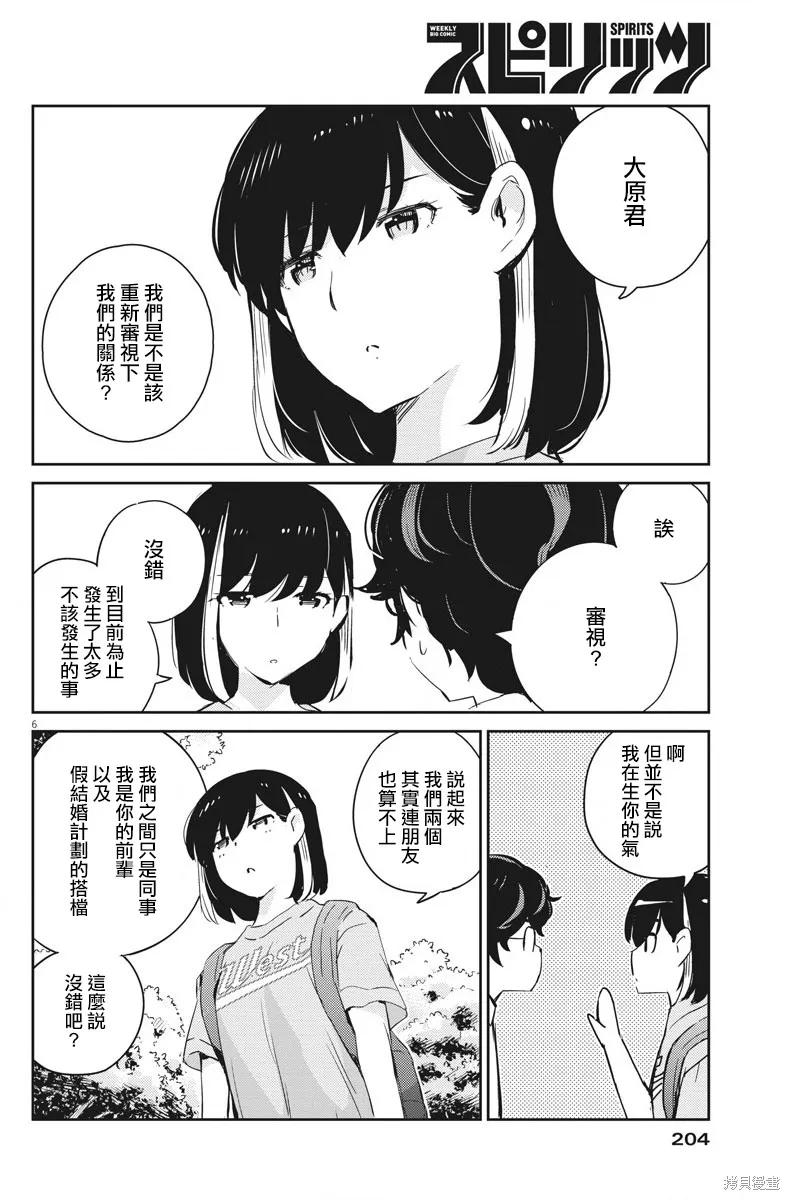 第39话-真的要结婚吗？！-若木民喜（第5张）