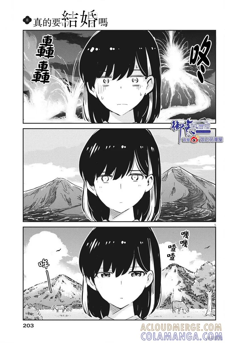 第39话-真的要结婚吗？！-若木民喜（第4张）