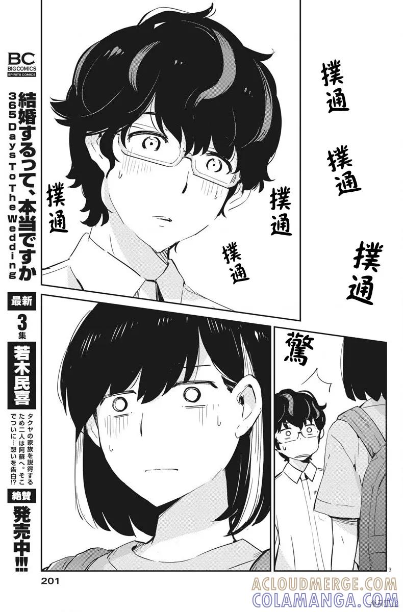 第39话-真的要结婚吗？！-若木民喜（第2张）
