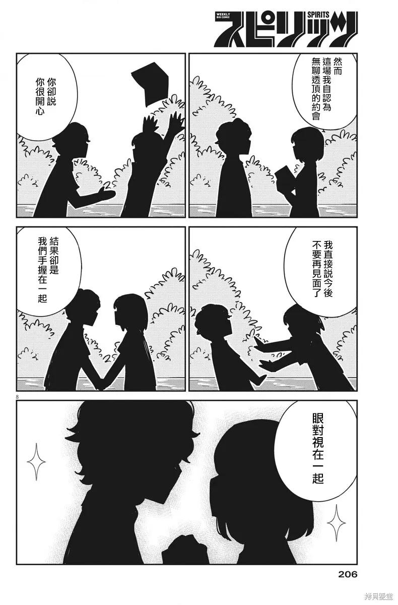 第39话-真的要结婚吗？！-若木民喜（第7张）