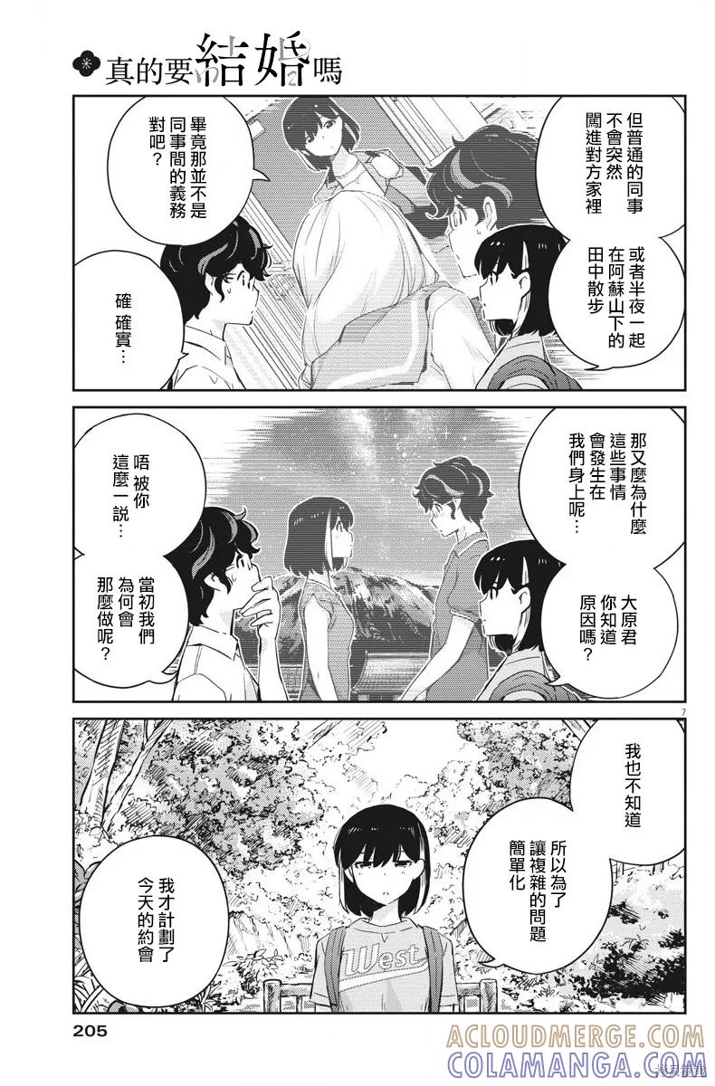 第39话-真的要结婚吗？！-若木民喜（第6张）