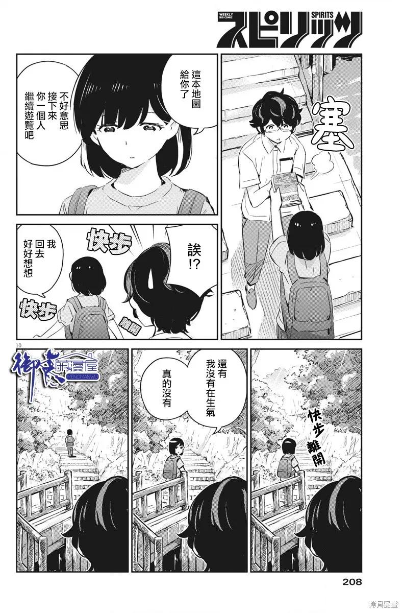 第39话-真的要结婚吗？！-若木民喜（第9张）
