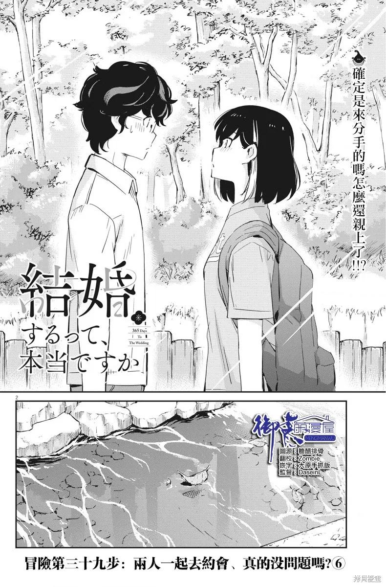 第39话-真的要结婚吗？！-若木民喜（第1张）