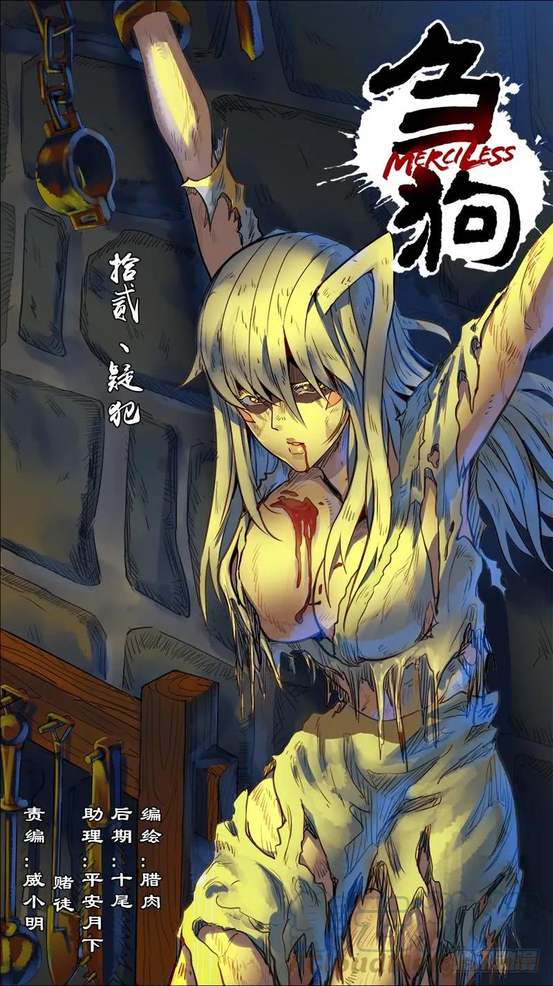 拾贰、疑犯-刍狗-永宵文化·腊肉（第1张）