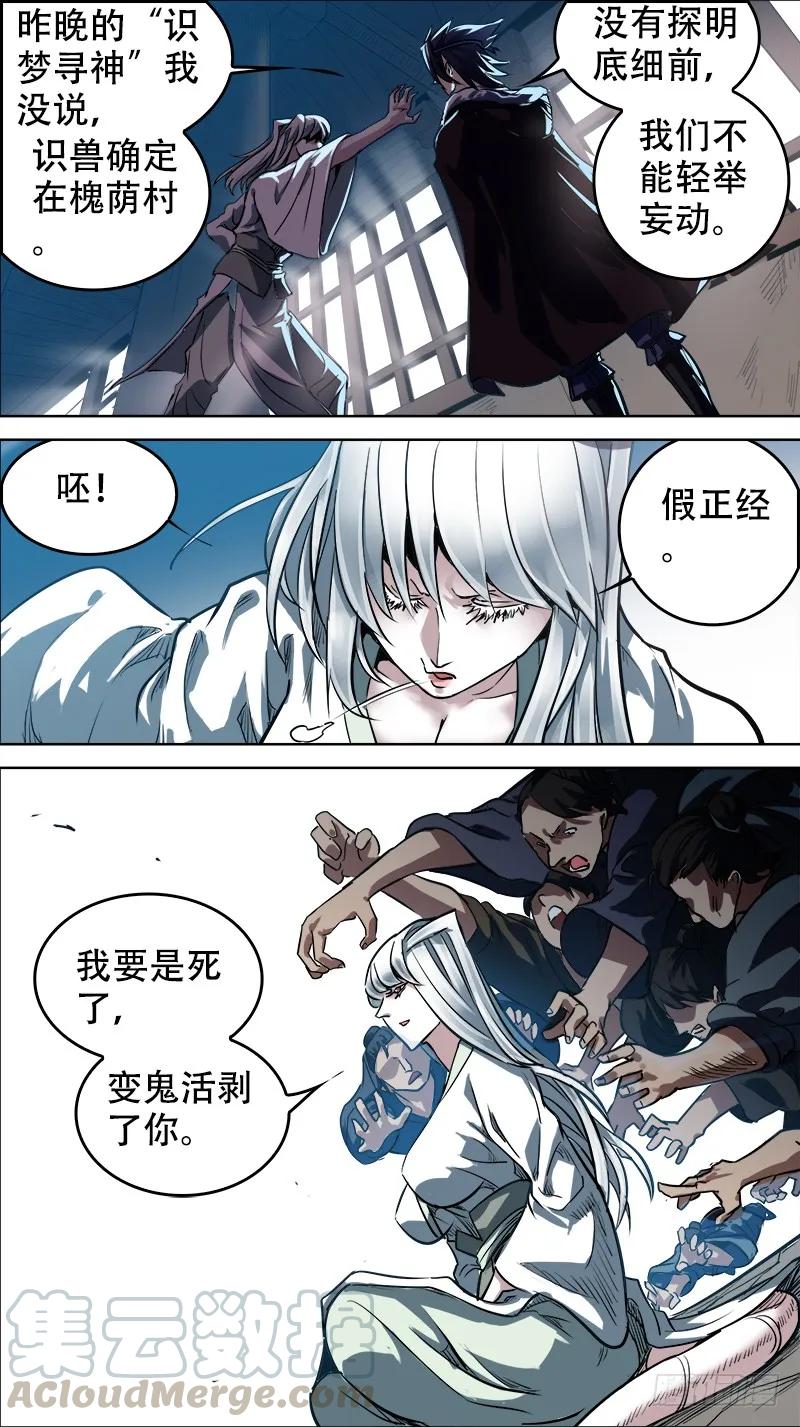 拾贰、疑犯-刍狗-永宵文化·腊肉（第5张）