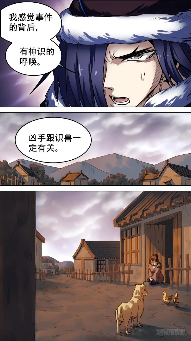 拾贰、疑犯-刍狗-永宵文化·腊肉（第10张）