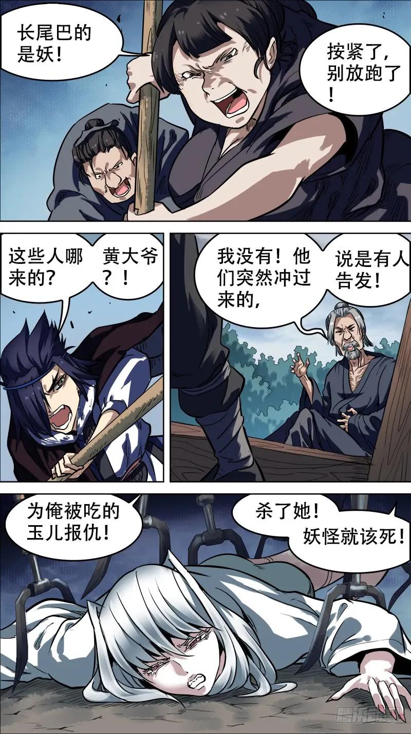 拾贰、疑犯-刍狗-永宵文化·腊肉（第2张）