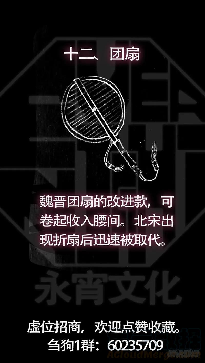 拾贰、疑犯-刍狗-永宵文化·腊肉（第13张）