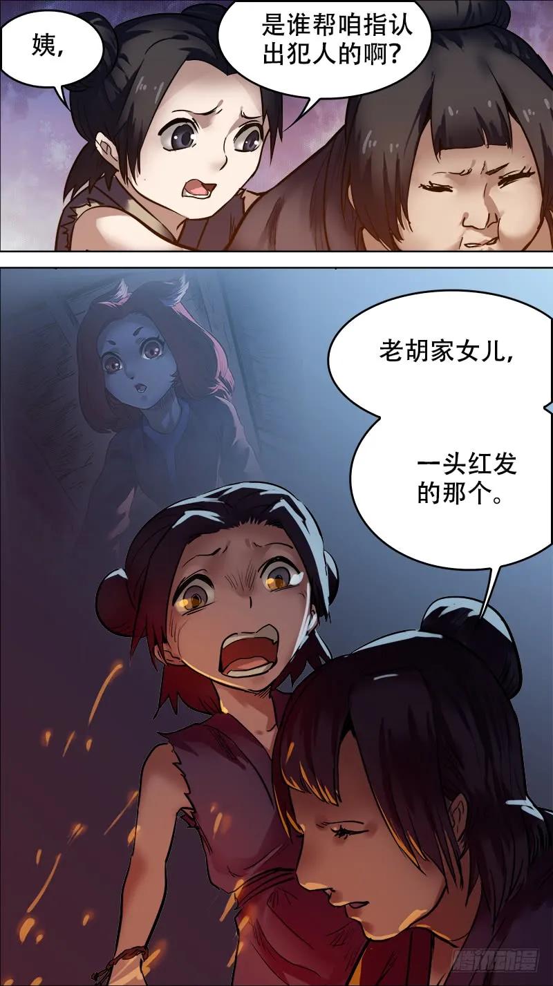 拾贰、疑犯-刍狗-永宵文化·腊肉（第12张）