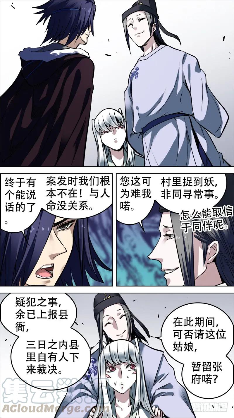 拾贰、疑犯-刍狗-永宵文化·腊肉（第7张）