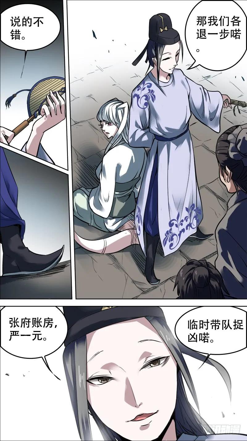 拾贰、疑犯-刍狗-永宵文化·腊肉（第6张）
