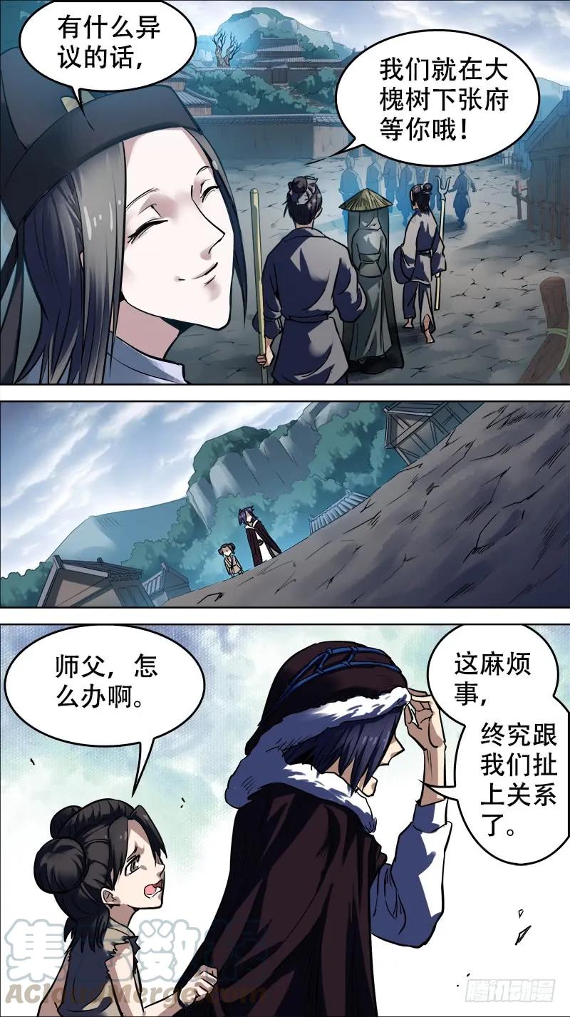 拾贰、疑犯-刍狗-永宵文化·腊肉（第9张）