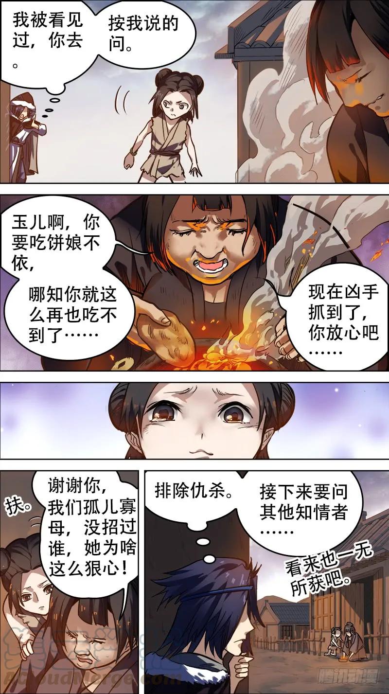 拾贰、疑犯-刍狗-永宵文化·腊肉（第11张）