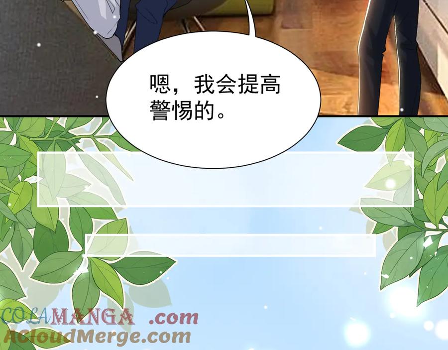 第174话能不能活到那天另说-替身关系-猫仆工作室（第16张）