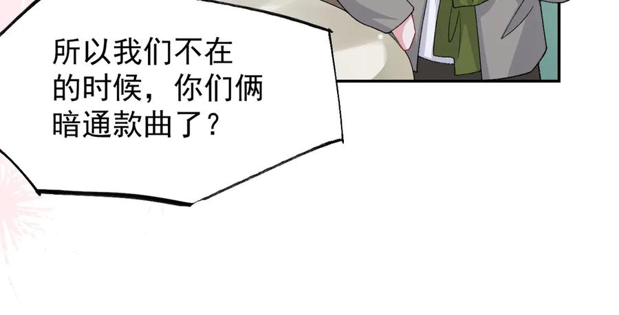第195话求婚还是告白啊~？-替身关系-猫仆工作室（第14张）