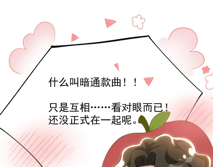 第195话求婚还是告白啊~？-替身关系-猫仆工作室（第15张）
