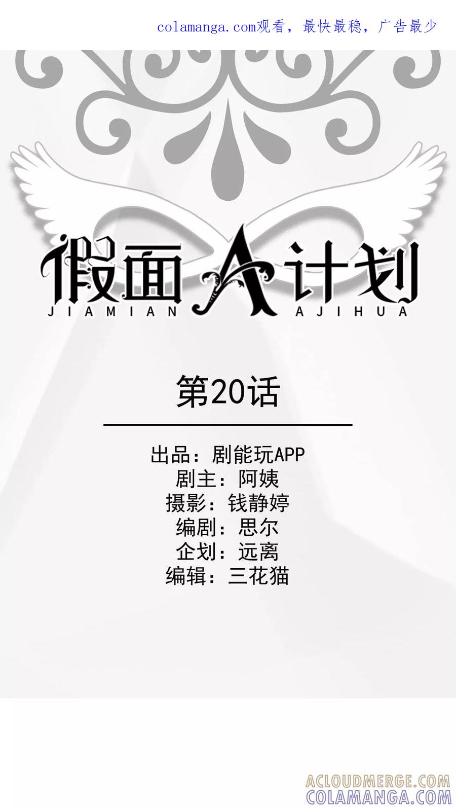 第20话-假面A计划-剧能玩（第1张）