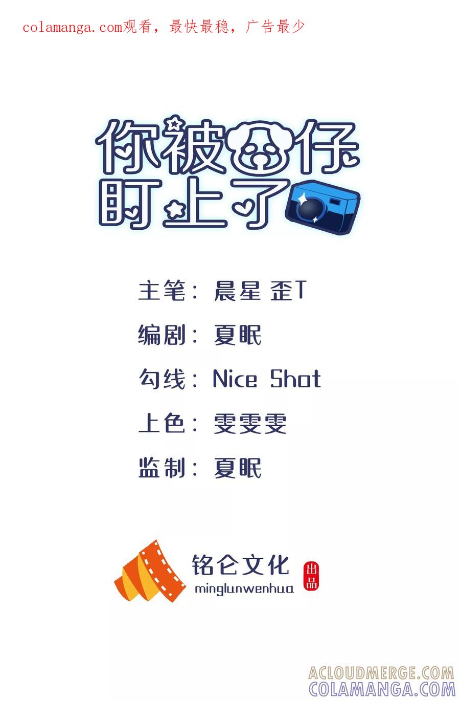 第20话陷害-你被狗仔盯上了-铭仑文化（第1张）