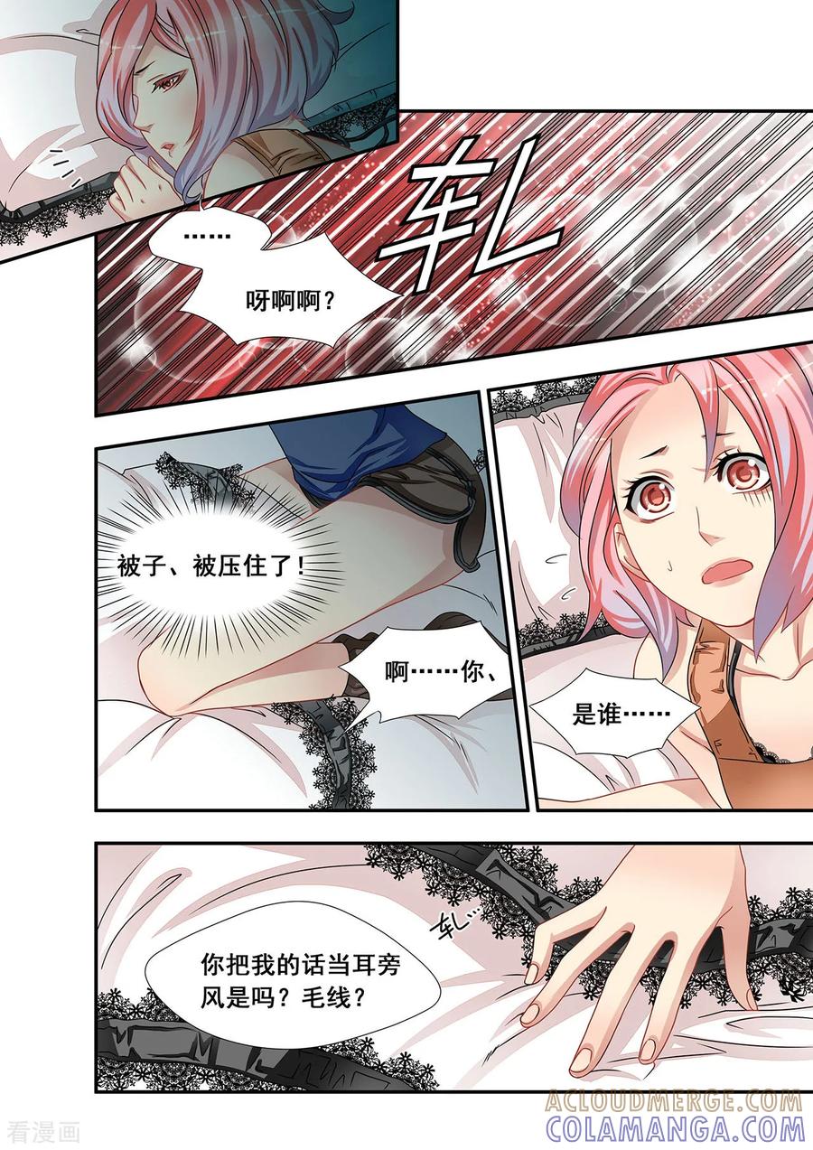 第22话谁骑在我身上_-hi，我的名字叫镰-天翼爱动漫（第12张）