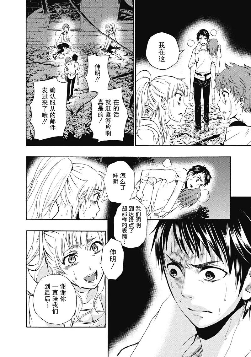 第24话-国王游戏终极-多阅文化（第2张）