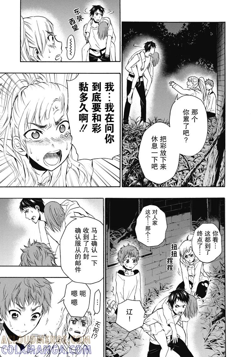 第24话-国王游戏终极-多阅文化（第3张）