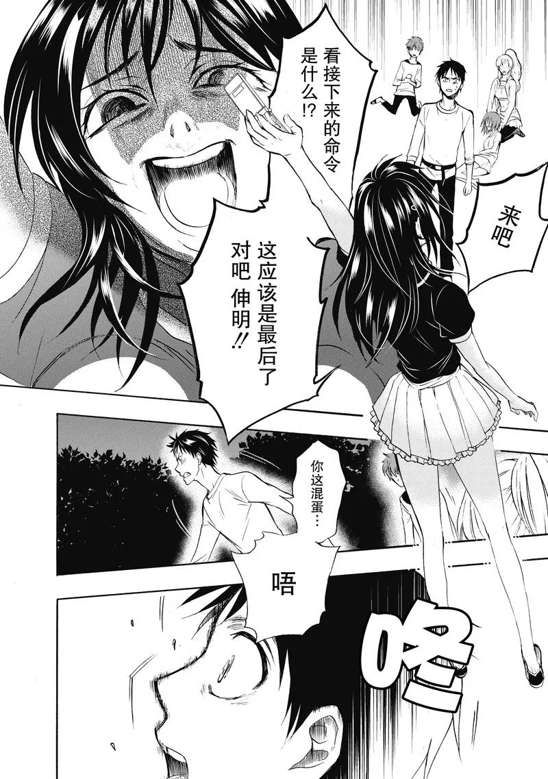 第24话-国王游戏终极-多阅文化（第10张）