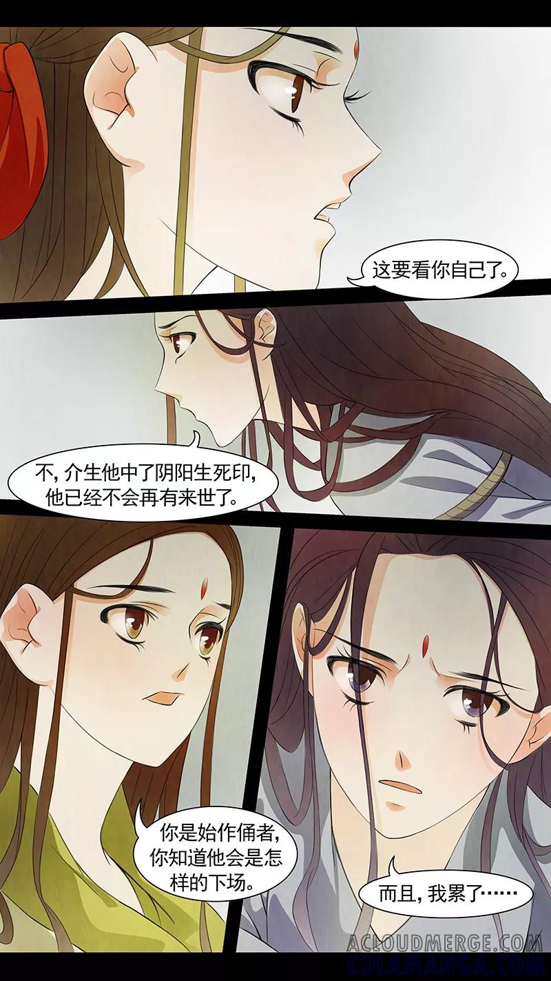 第57话茶闺40-枝间片语-有妖气（第3张）