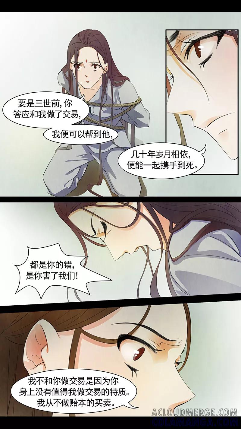 第57话茶闺40-枝间片语-有妖气（第4张）