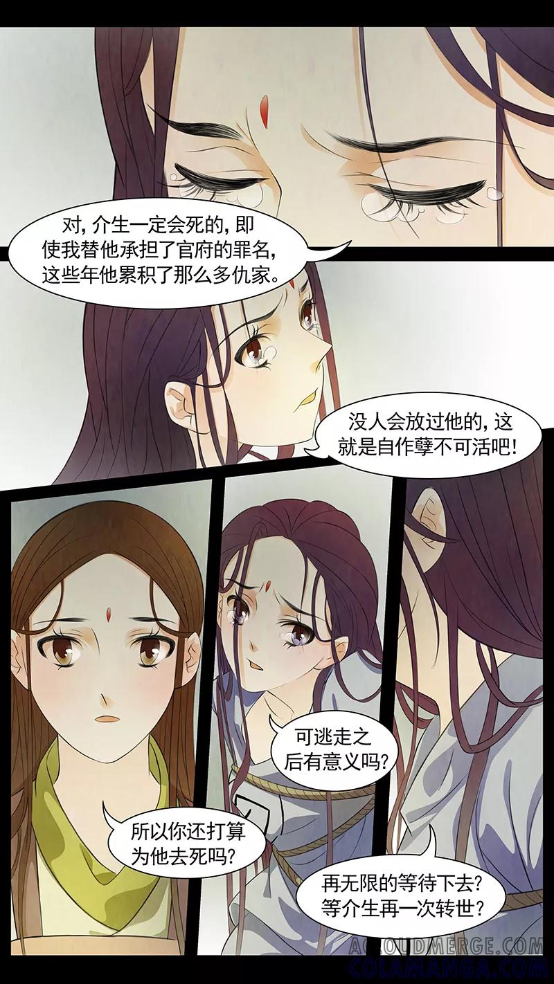 第57话茶闺40-枝间片语-有妖气（第2张）