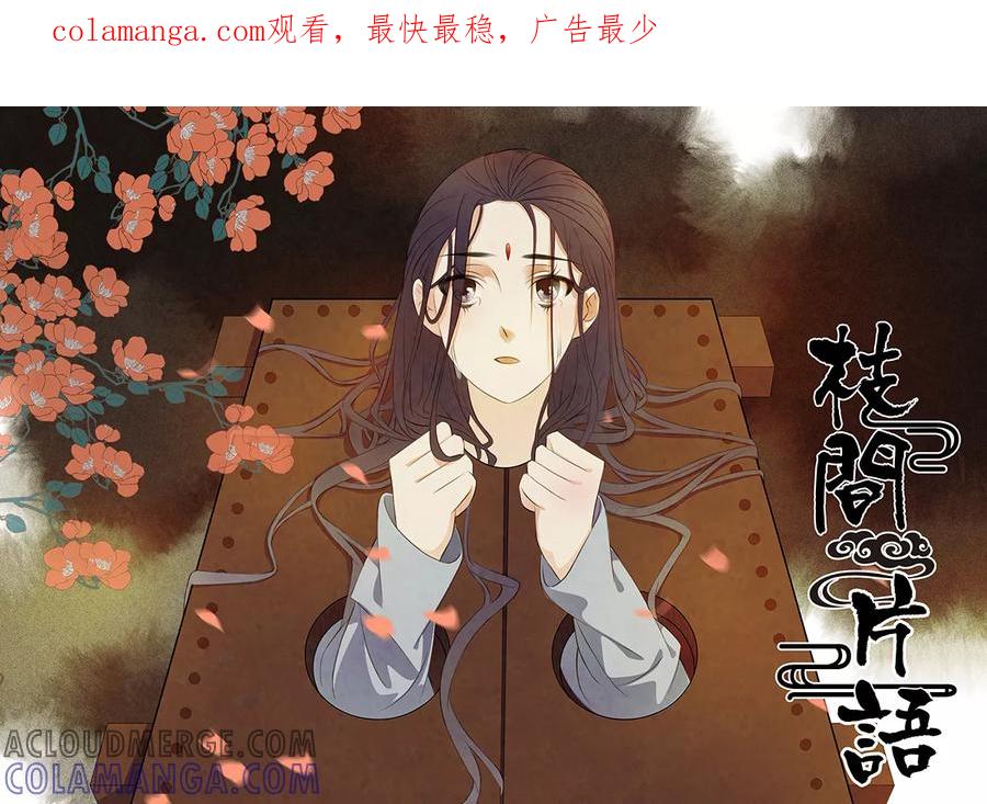 第57话茶闺40-枝间片语-有妖气（第1张）