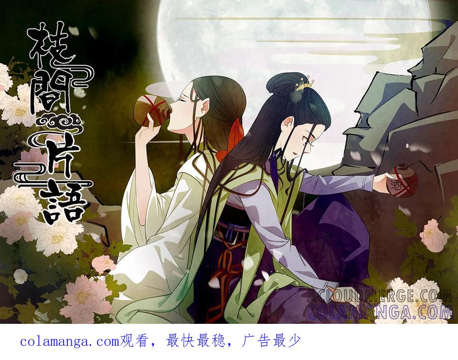 第57话茶闺40-枝间片语-有妖气（第10张）