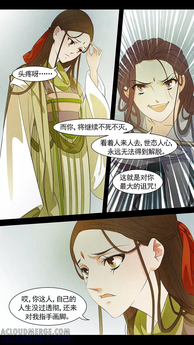 第57话茶闺40-枝间片语-有妖气（第6张）